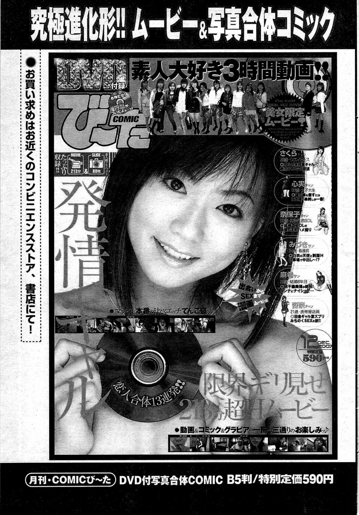 COMIC プルメロ 2008年01月号 vol.13