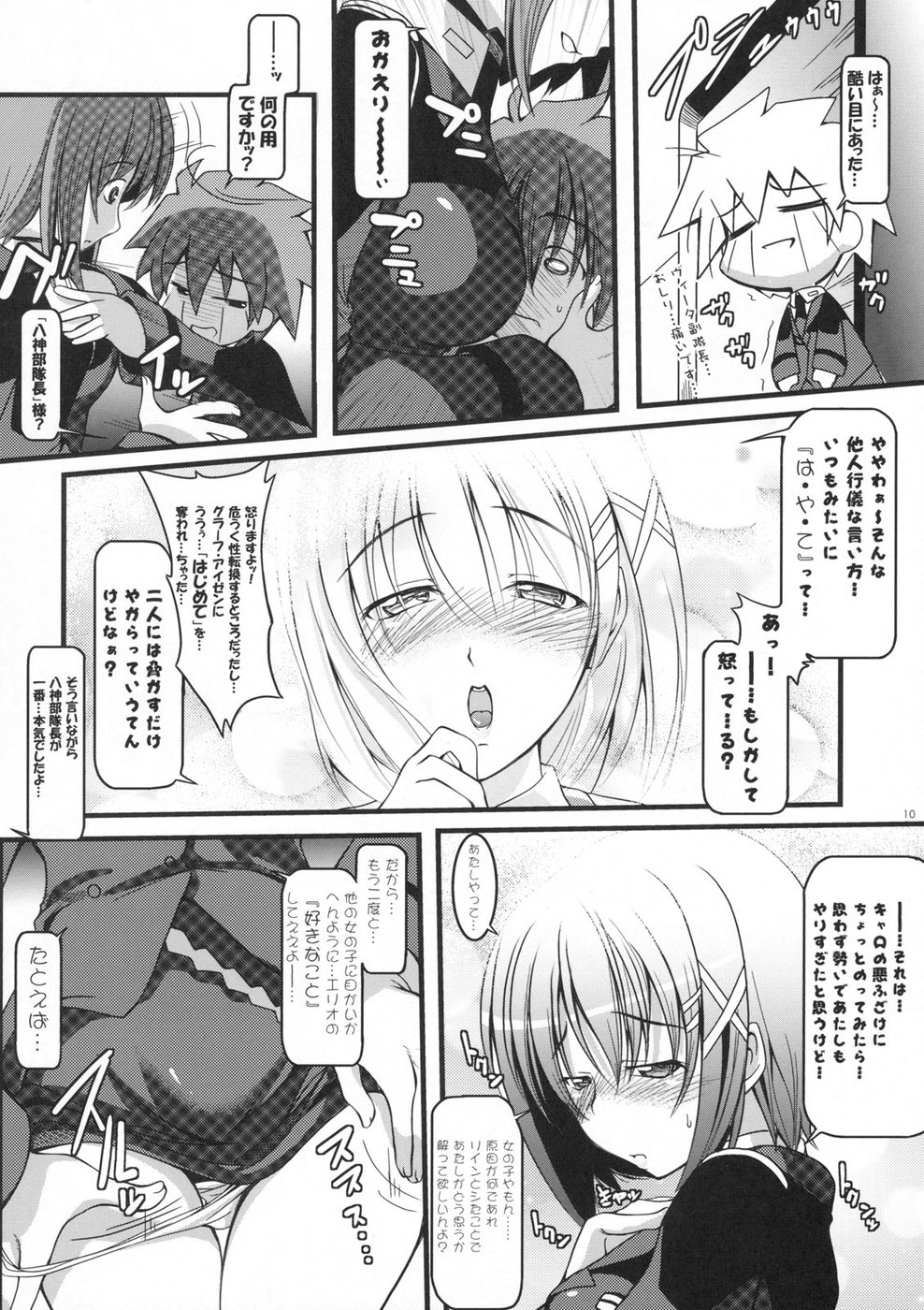 (C73) [SAZ (己即是空)] リインのおくりもの！Ⅱ (魔法少女リリカルなのは)