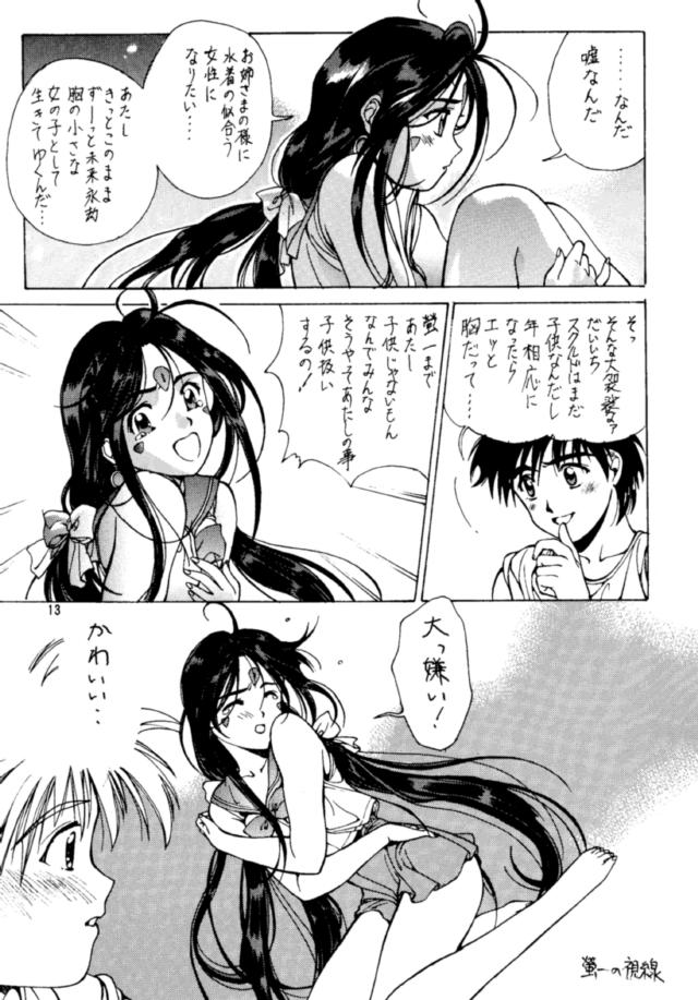 あっ女神さまっ-ああっ女神さまっ!!
