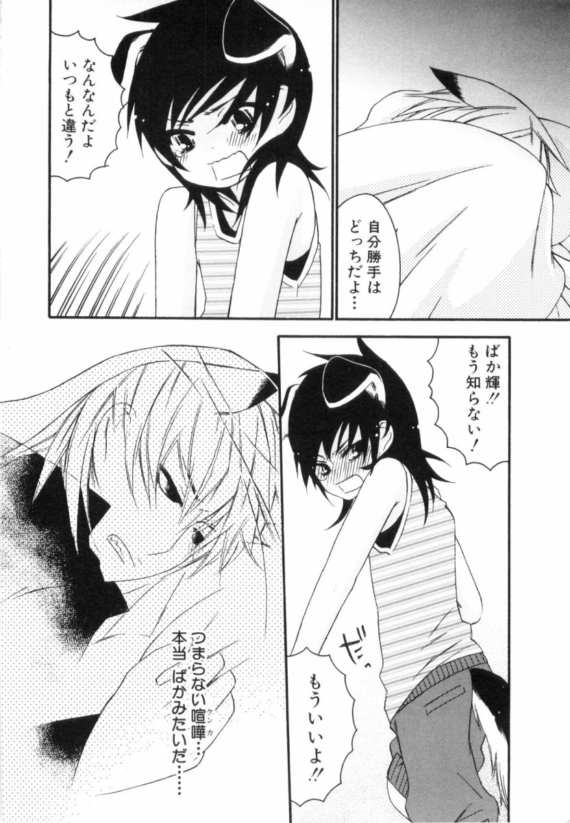 [nicoco] こどものしっぽ2