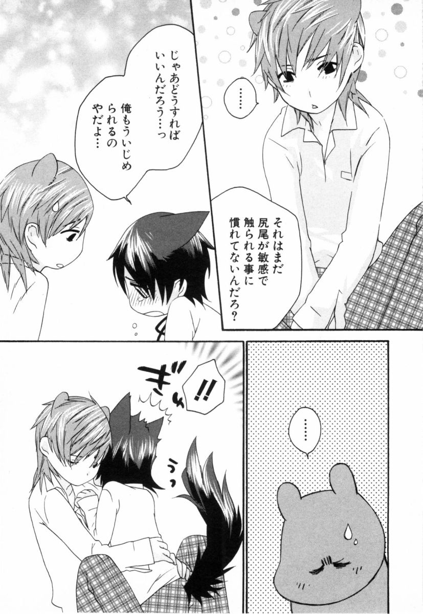 [nicoco] こどものしっぽ2
