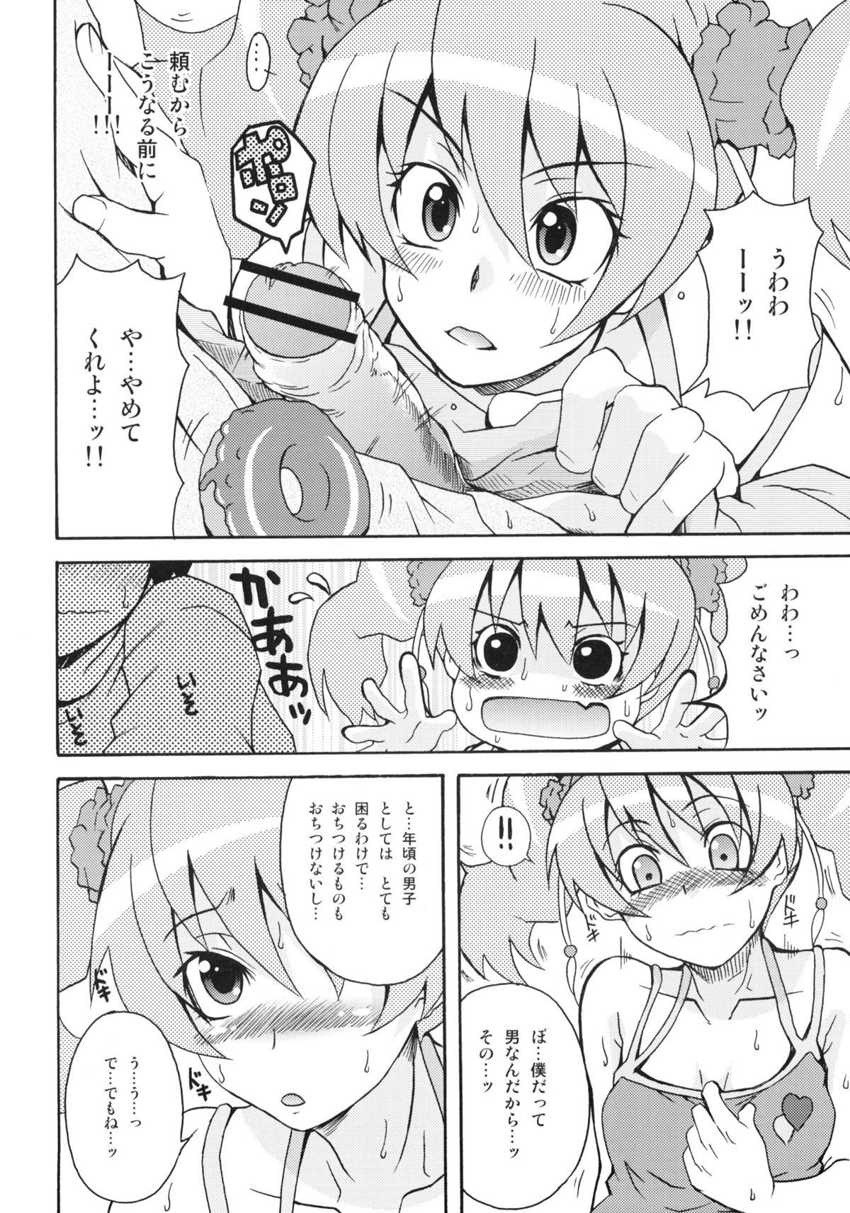 (C76) [熾鸞堂 (しらんたかし)] LOVE PRETTY CURE (フレッシュプリキュア！)