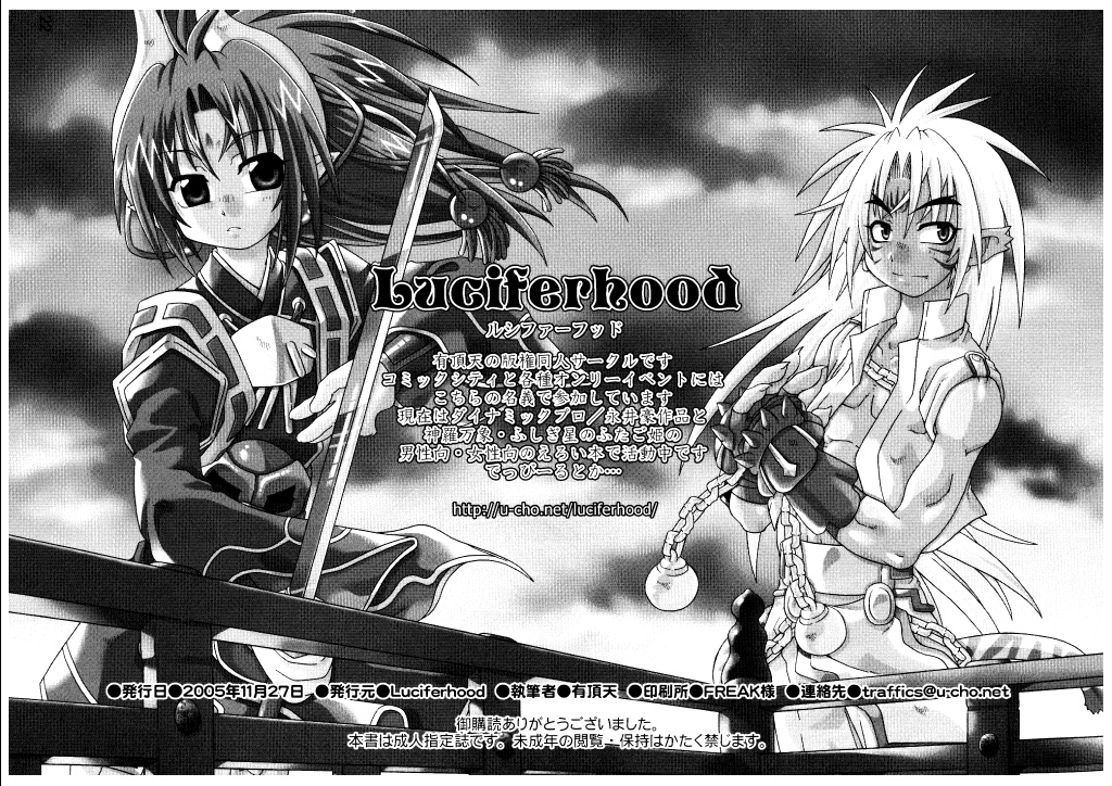 [Luciferhood (有頂天)] シークレット・ウィスパー (神羅万象チョコ)
