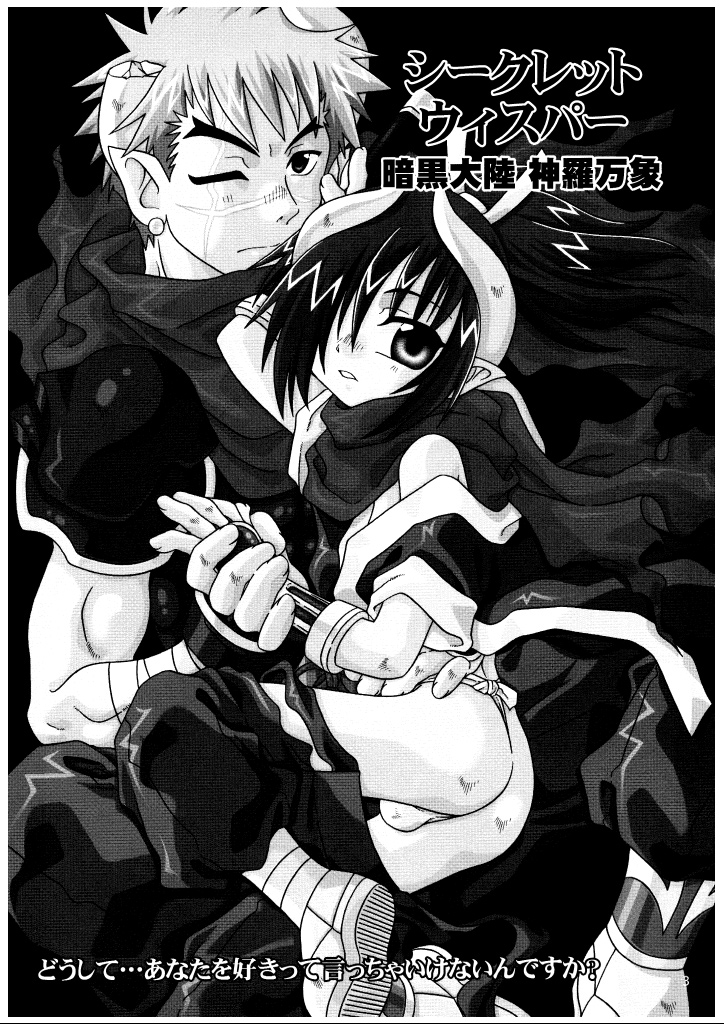 [Luciferhood (有頂天)] シークレット・ウィスパー (神羅万象チョコ)