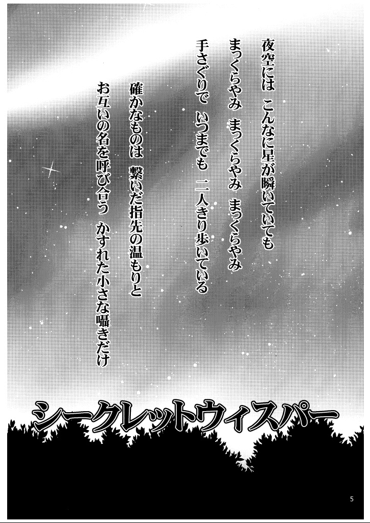 [Luciferhood (有頂天)] シークレット・ウィスパー (神羅万象チョコ)