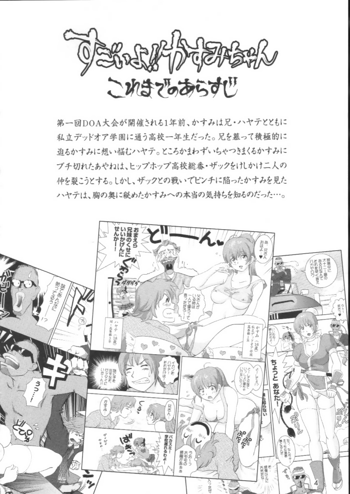 (C61) [オタクライフJAPAN (千家カゲロー)] すごいよ!! かすみちゃん 2 〜スーパー・スイート・コア〜 (デッド・オア・アライブ)