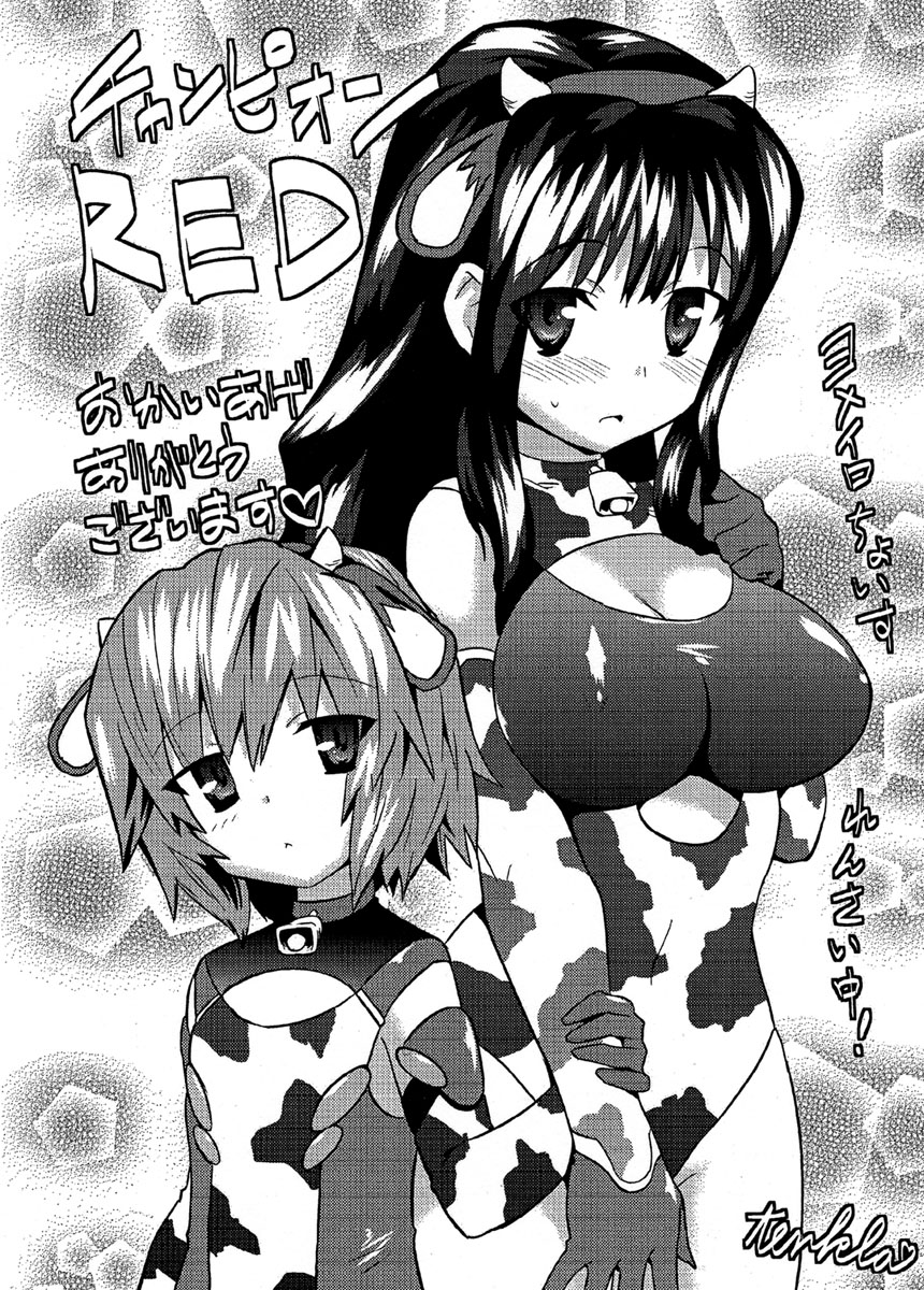 [てんくら] ヨメイロちょいす 第2巻 [英訳]