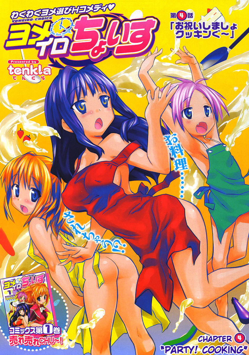 [てんくら] ヨメイロちょいす 第2巻 [英訳]