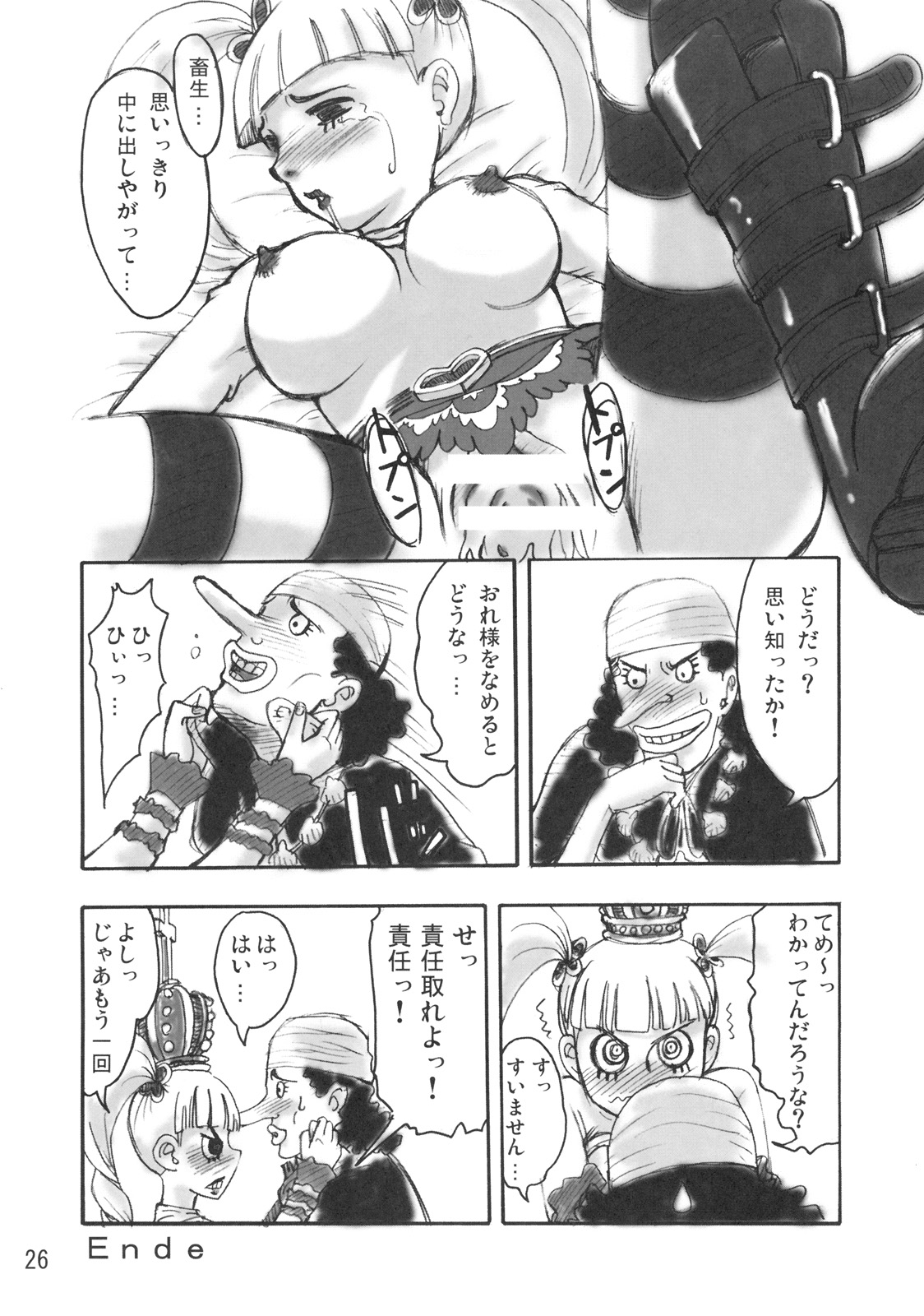 (C73) [鬼69団 (葉隠武士, 鳥羽ジュウメイ)] 鬼道 四 (ワンピース)