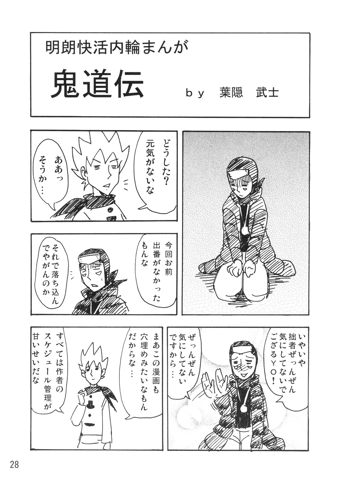 (C73) [鬼69団 (葉隠武士, 鳥羽ジュウメイ)] 鬼道 四 (ワンピース)