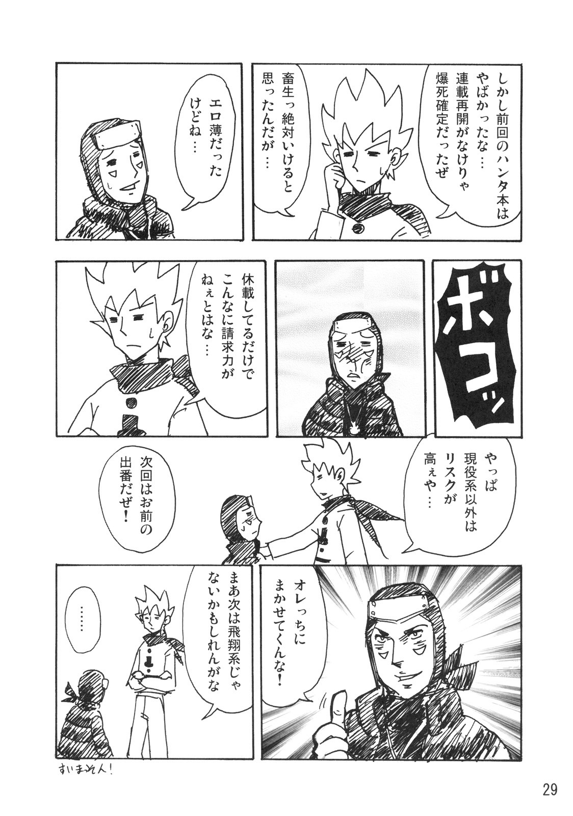 (C73) [鬼69団 (葉隠武士, 鳥羽ジュウメイ)] 鬼道 四 (ワンピース)