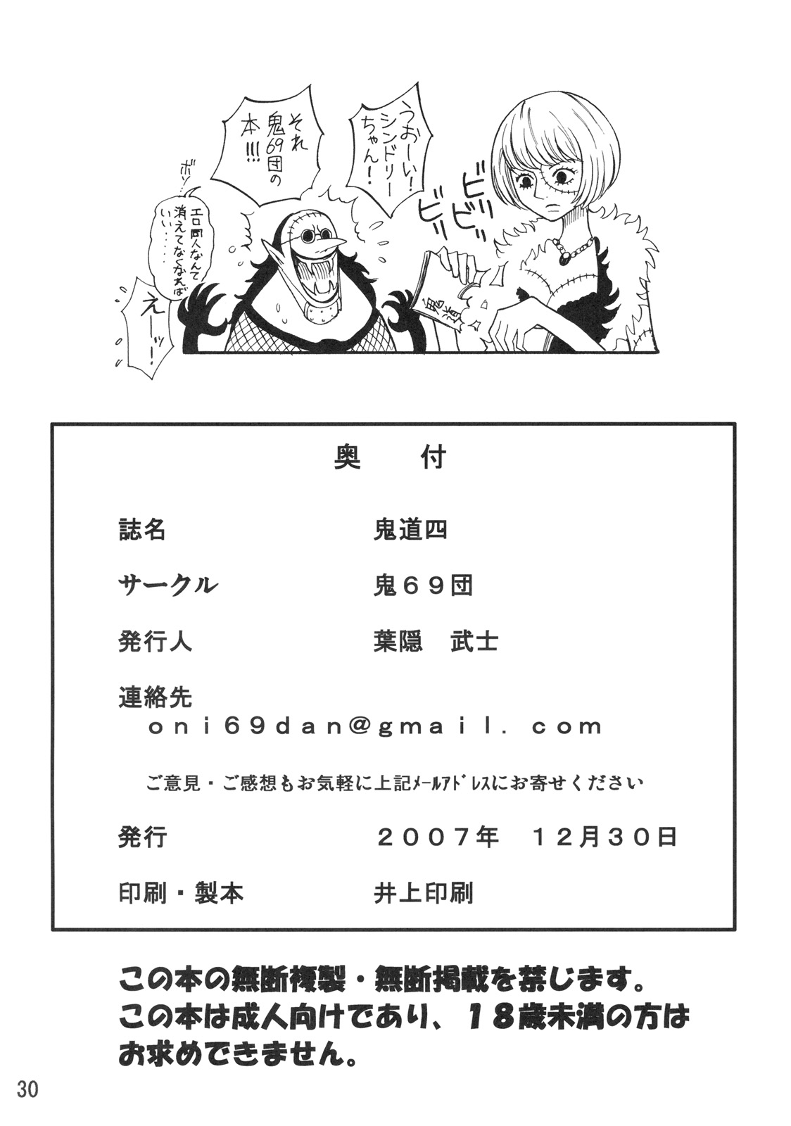 (C73) [鬼69団 (葉隠武士, 鳥羽ジュウメイ)] 鬼道 四 (ワンピース)