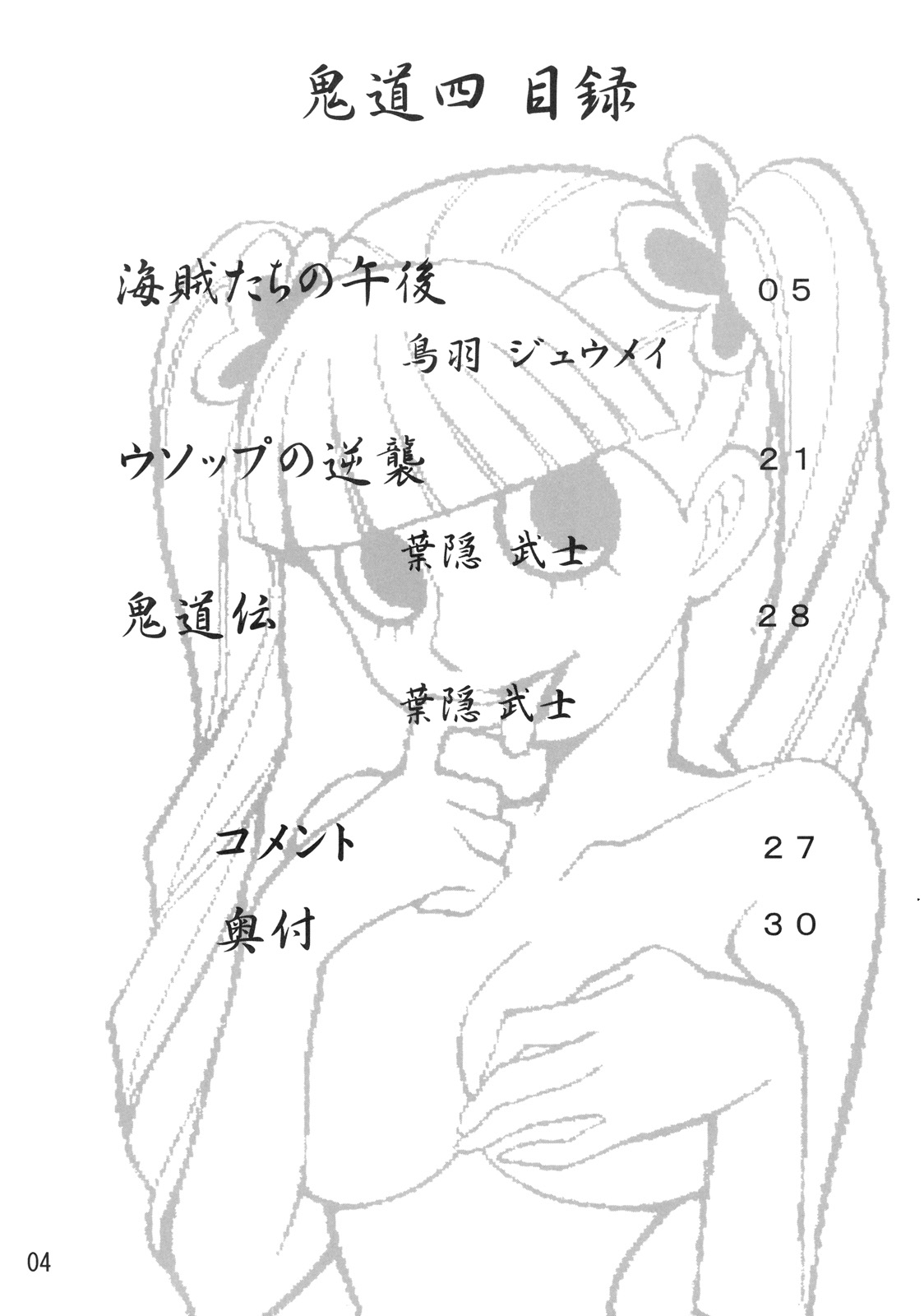 (C73) [鬼69団 (葉隠武士, 鳥羽ジュウメイ)] 鬼道 四 (ワンピース)