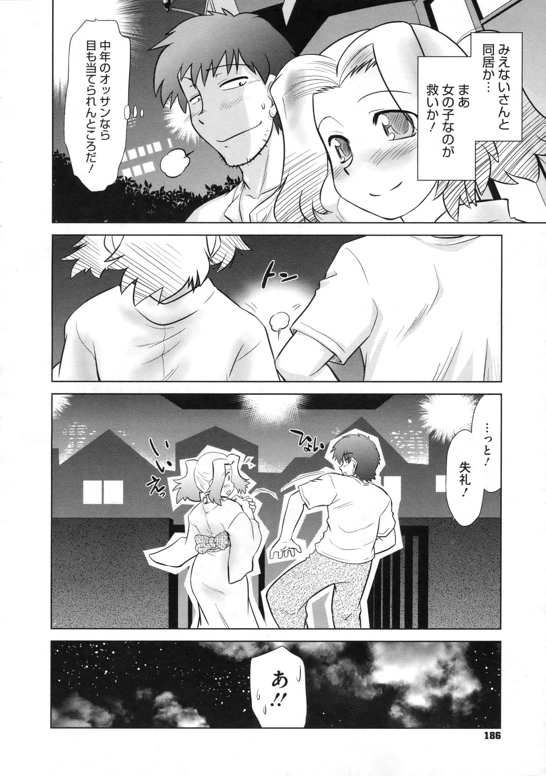 コミックメガストア 2009年11月号