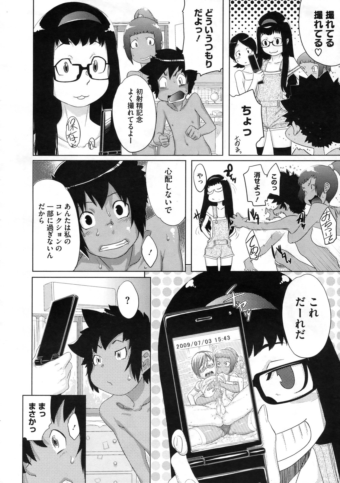 コミックメガストア 2009年11月号