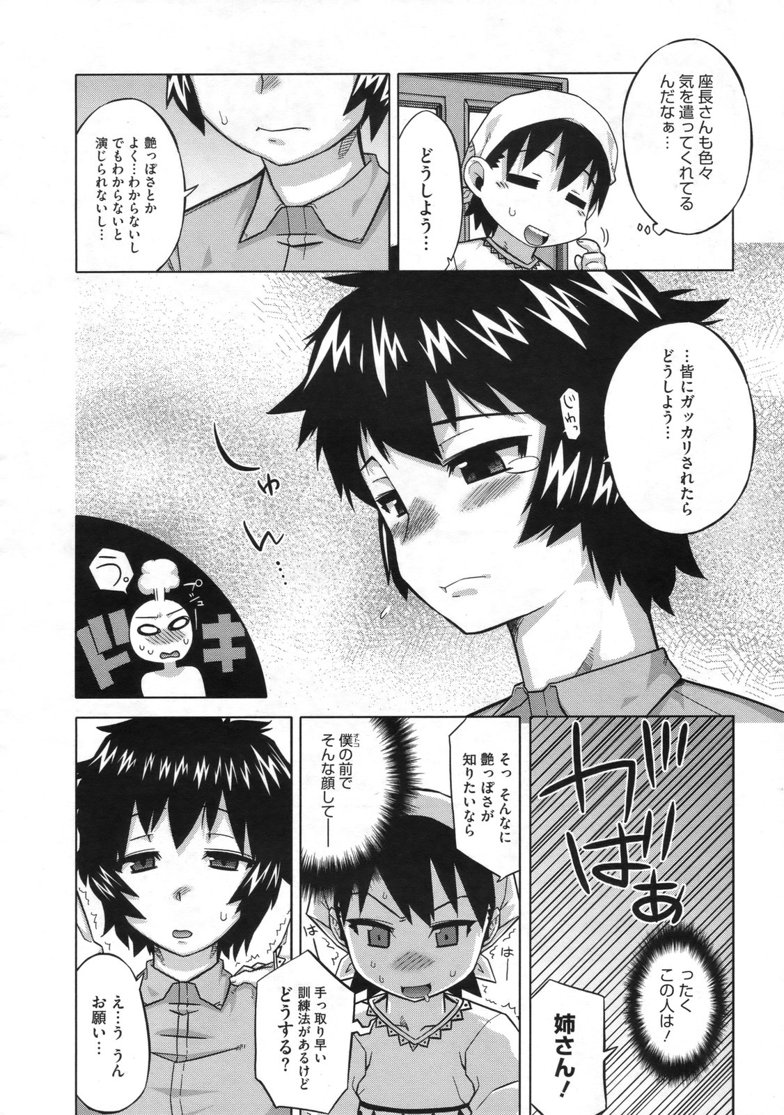 コミックメガストア 2009年11月号