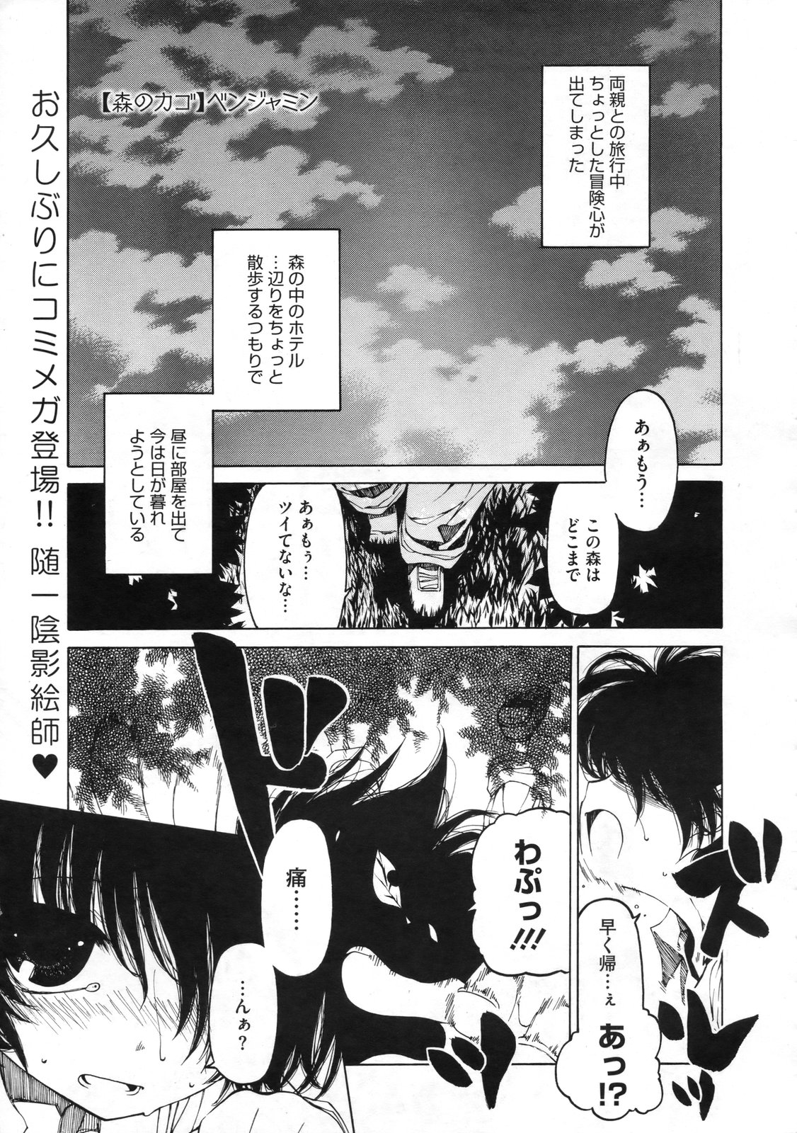 コミックメガストア 2009年11月号