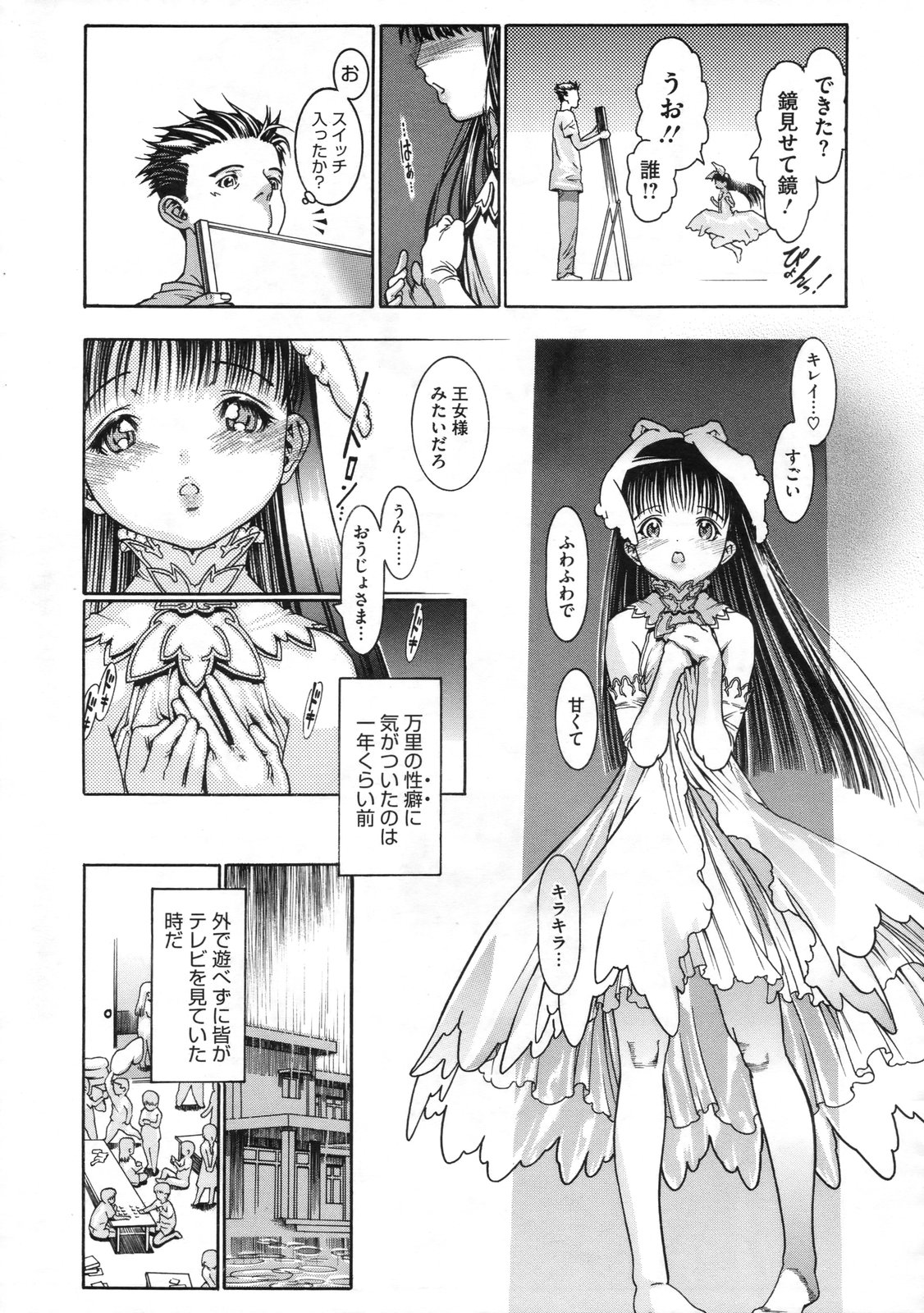 コミックメガストア 2009年11月号