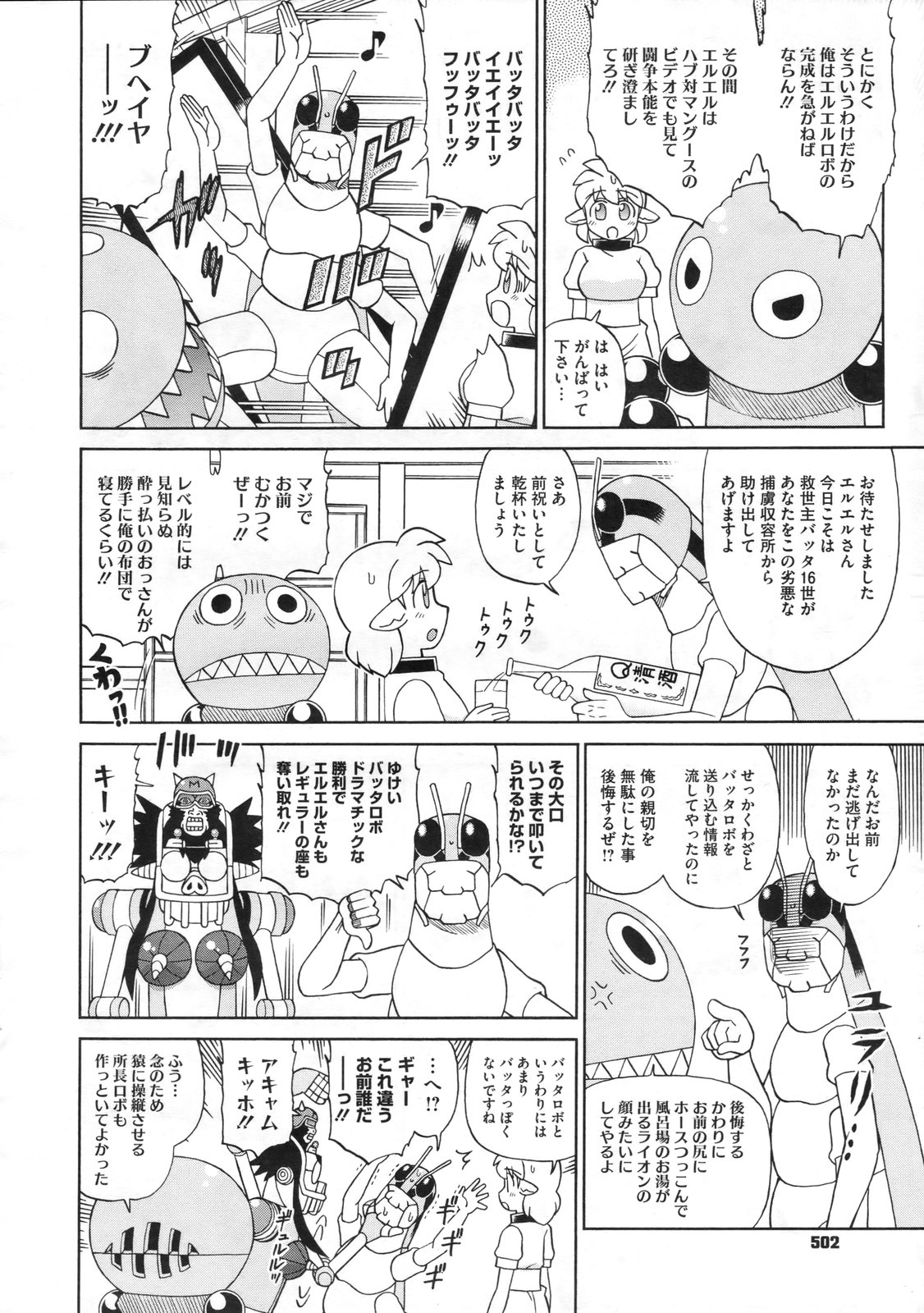 コミックメガストア 2009年11月号