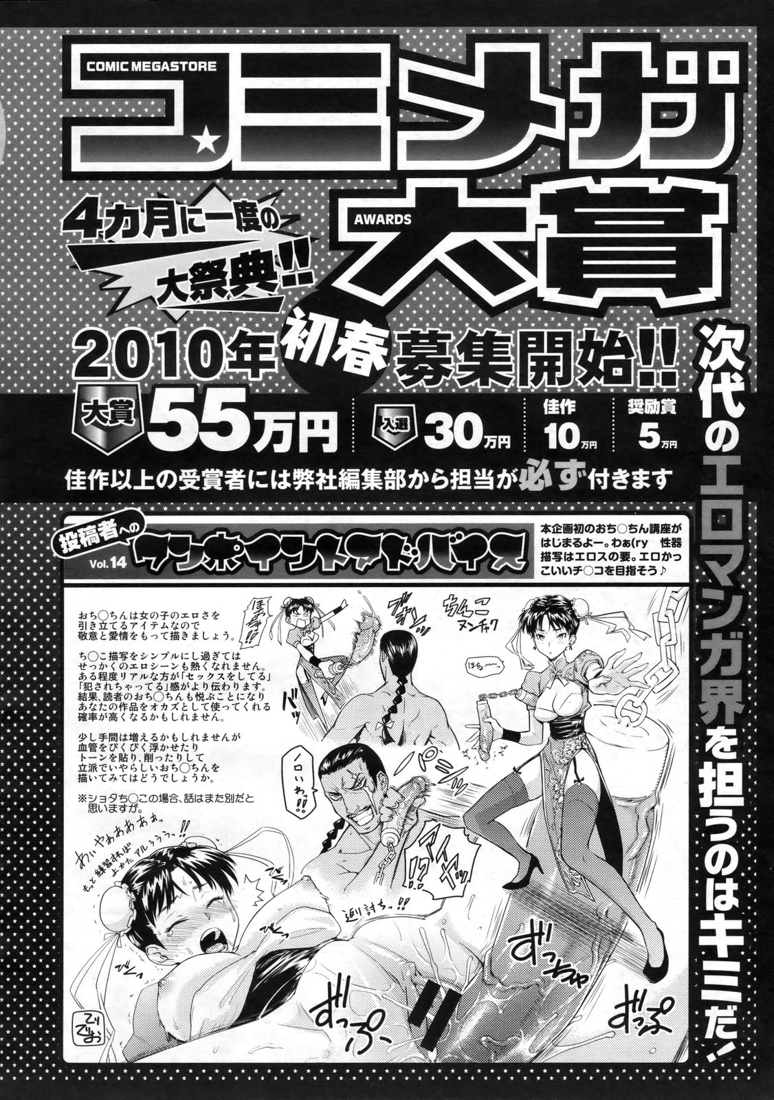 コミックメガストア 2009年11月号