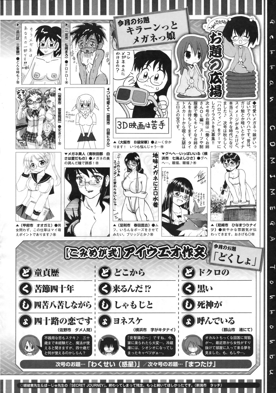 コミックメガストア 2009年11月号
