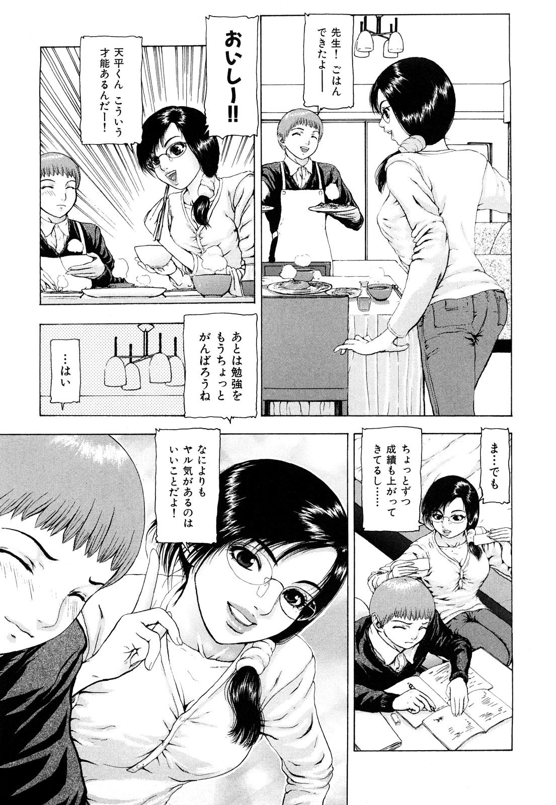 [冬長] 艶色女教師