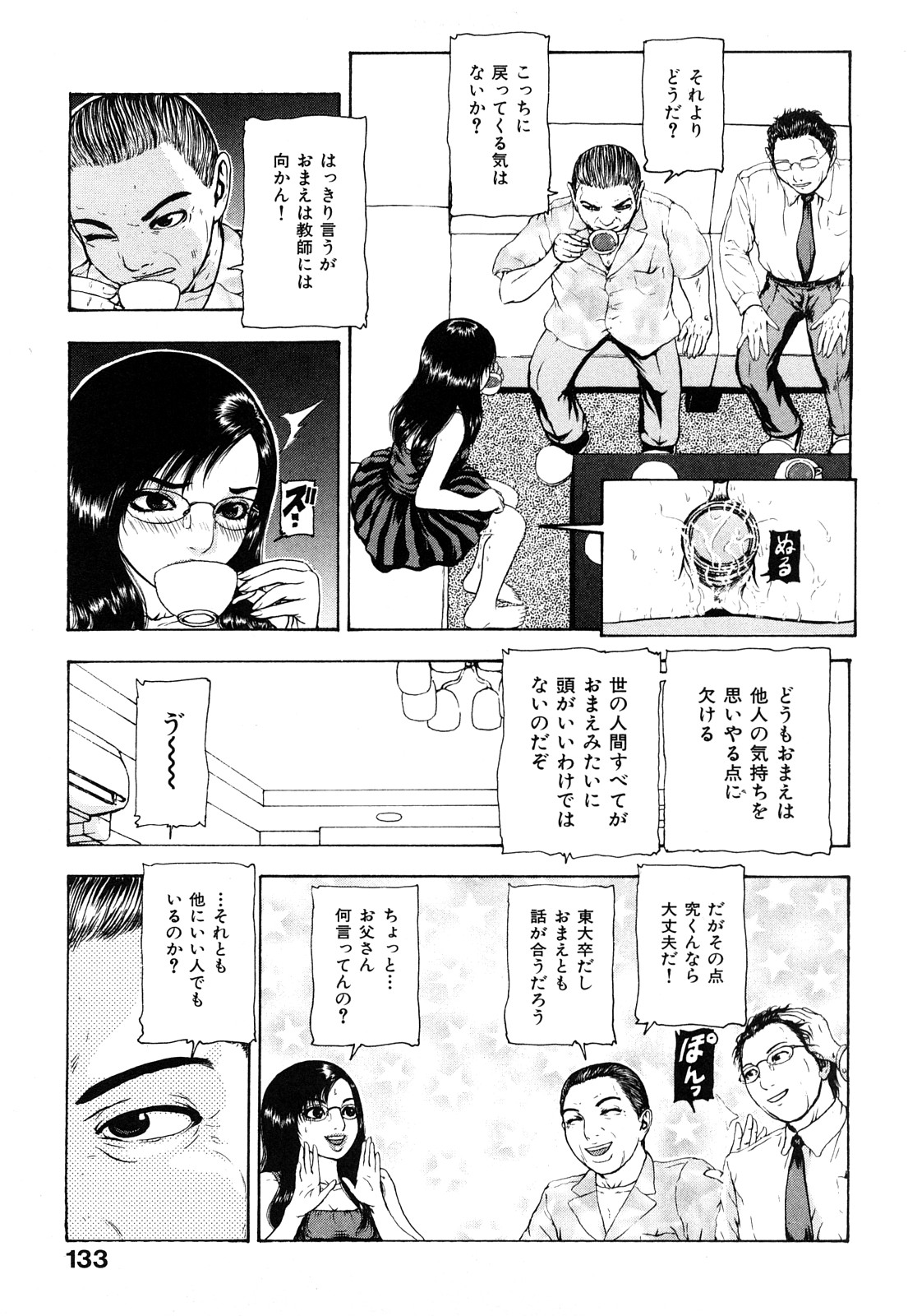 [冬長] 艶色女教師