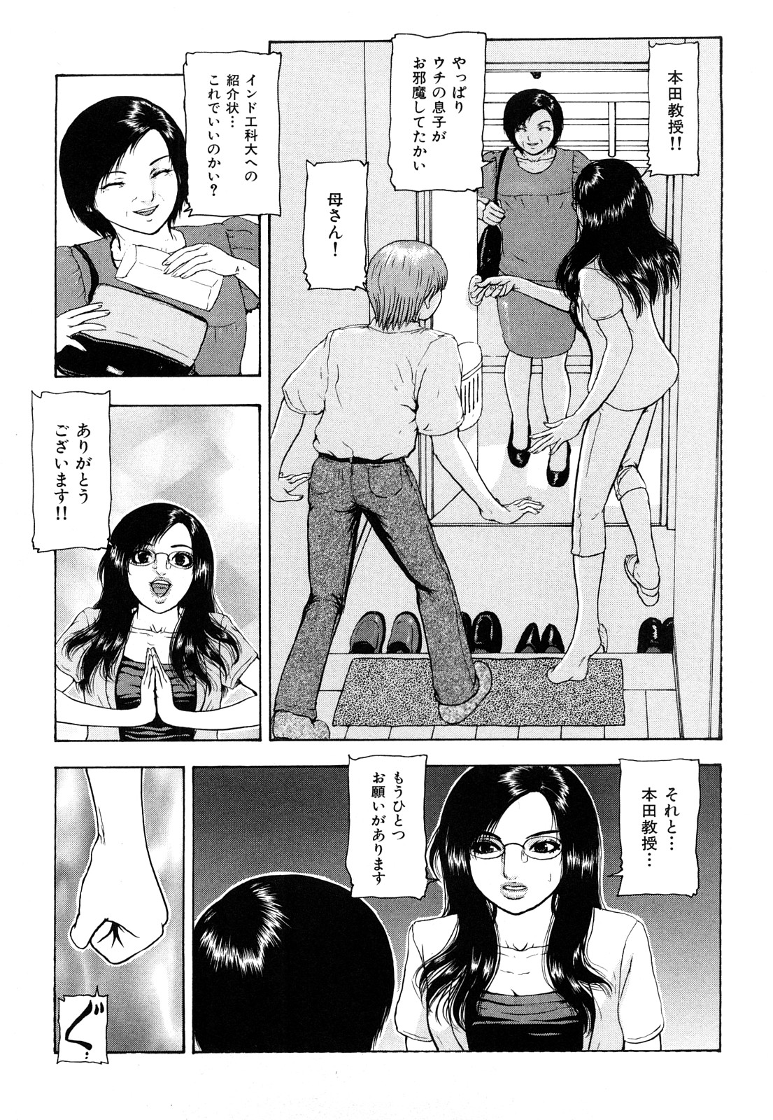 [冬長] 艶色女教師