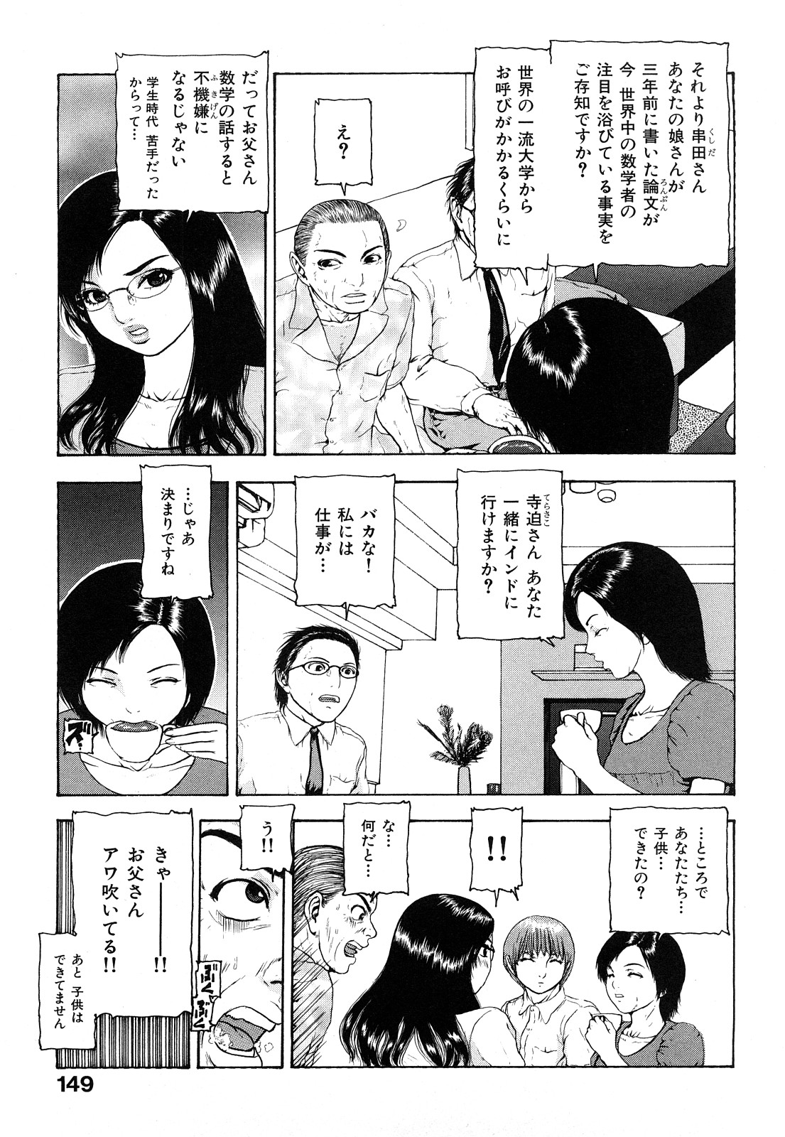 [冬長] 艶色女教師