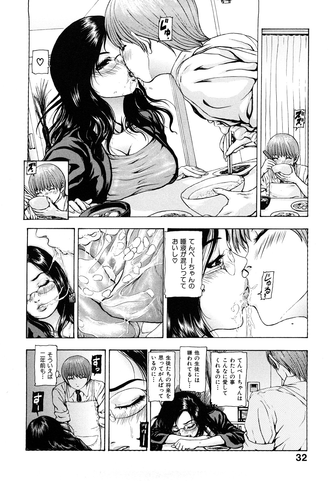 [冬長] 艶色女教師