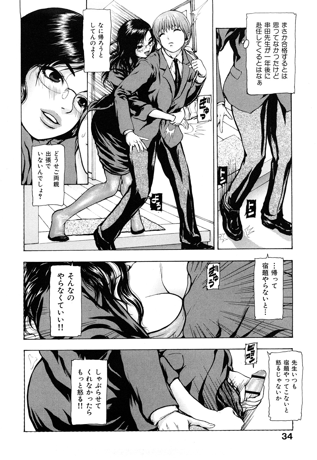 [冬長] 艶色女教師