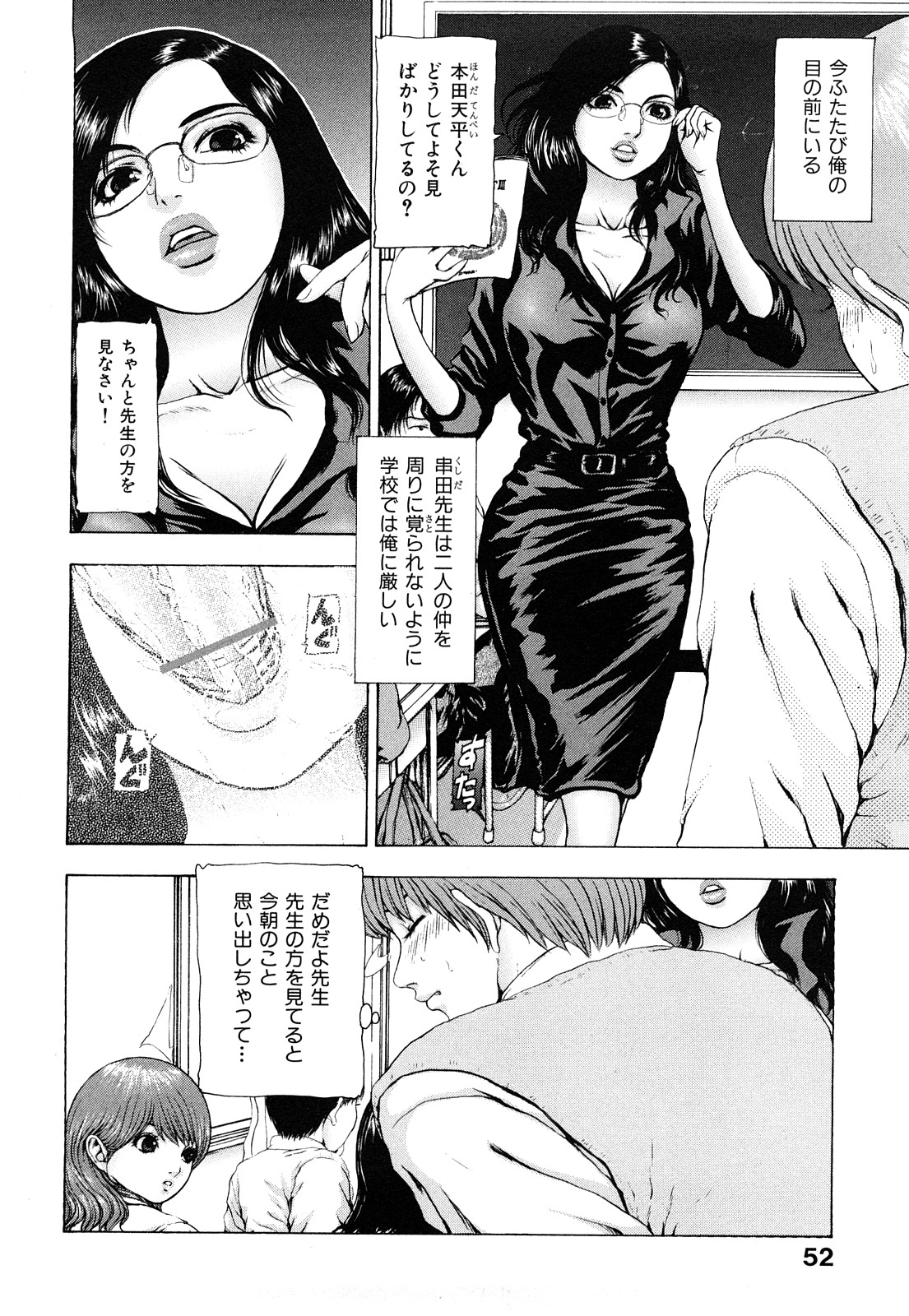 [冬長] 艶色女教師