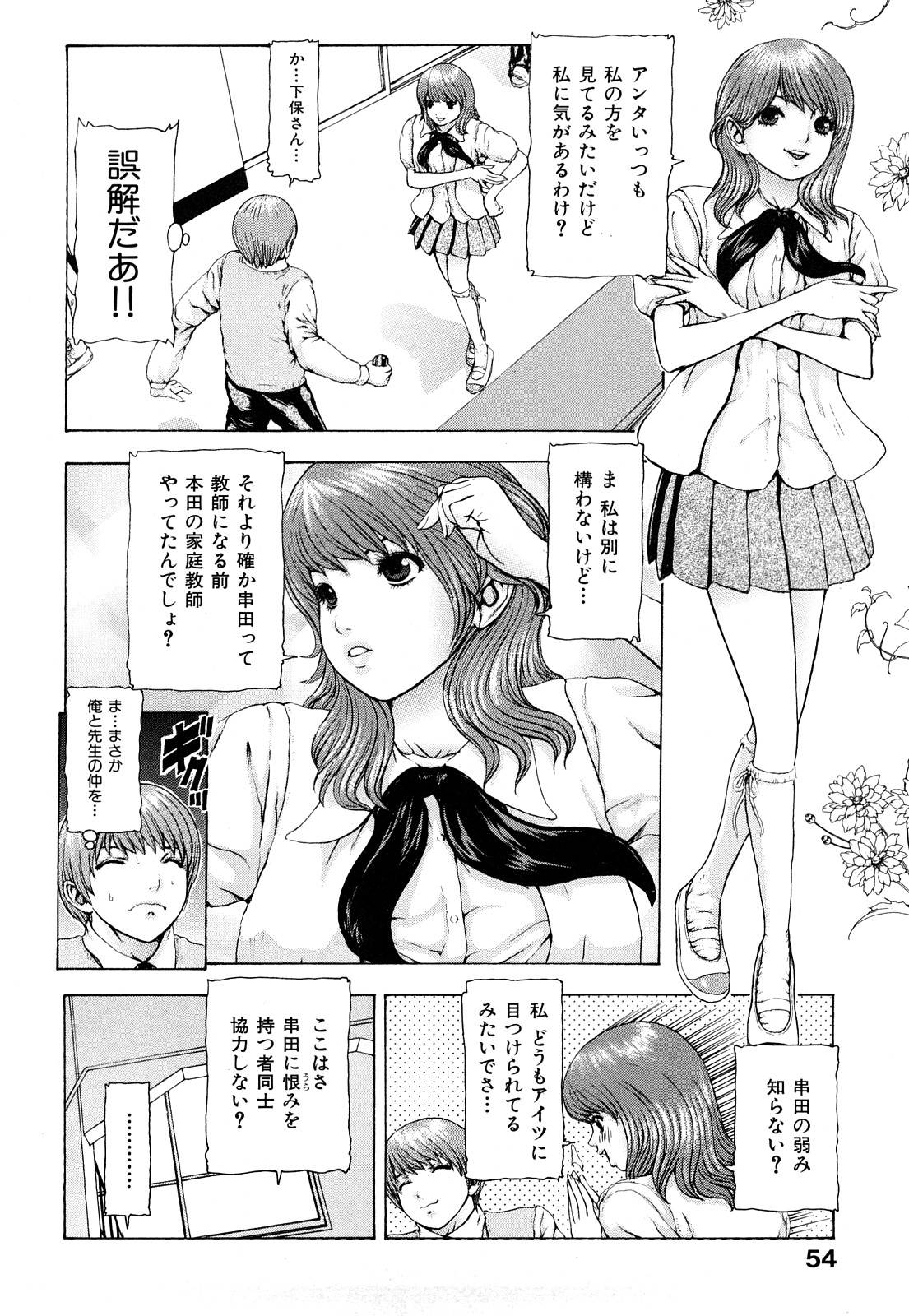 [冬長] 艶色女教師