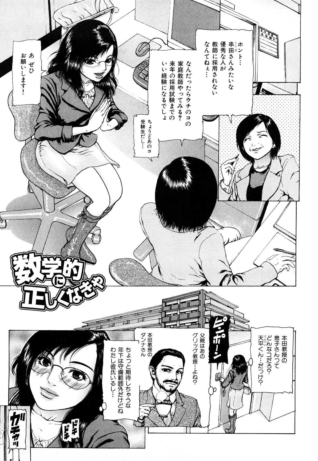 [冬長] 艶色女教師