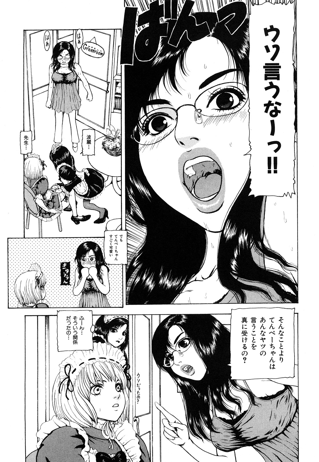 [冬長] 艶色女教師