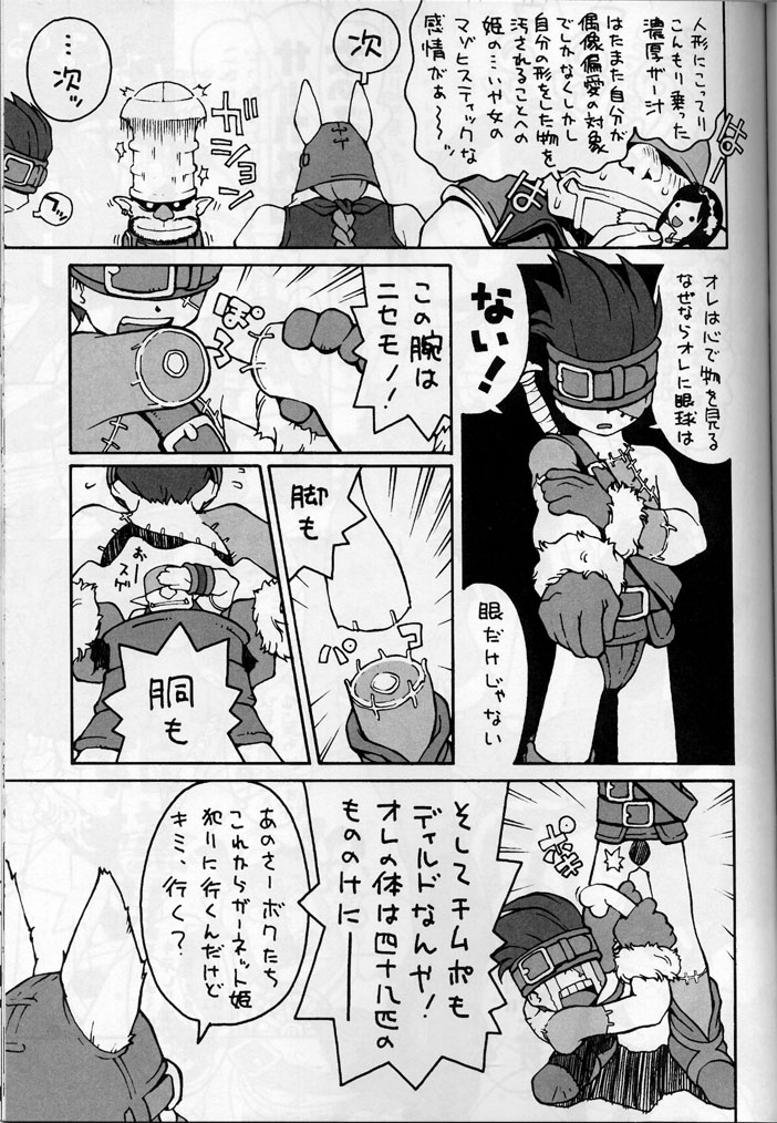 (C58) [放送塔 (タグロ)] less than X 9th (ファイナルファンタジー IX)