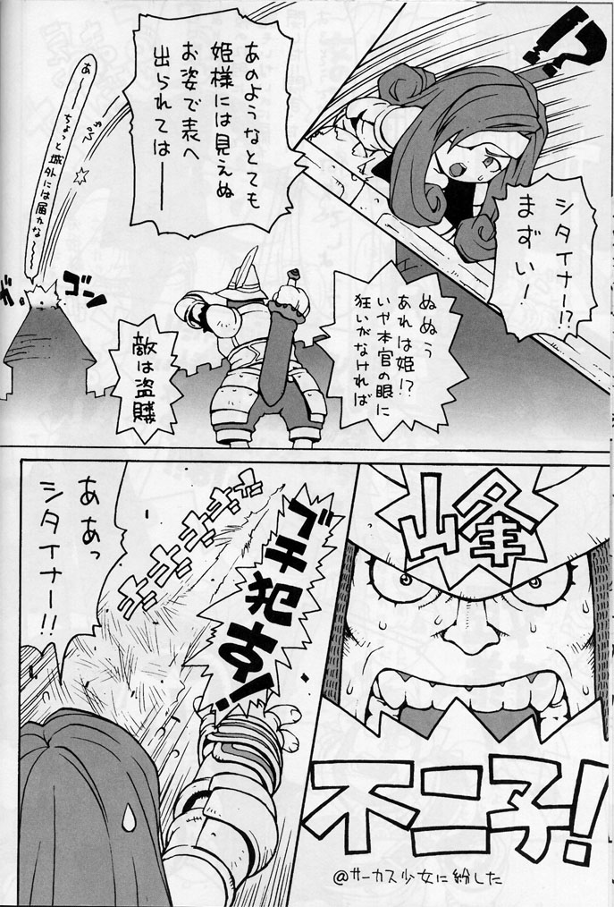 (C58) [放送塔 (タグロ)] less than X 9th (ファイナルファンタジー IX)