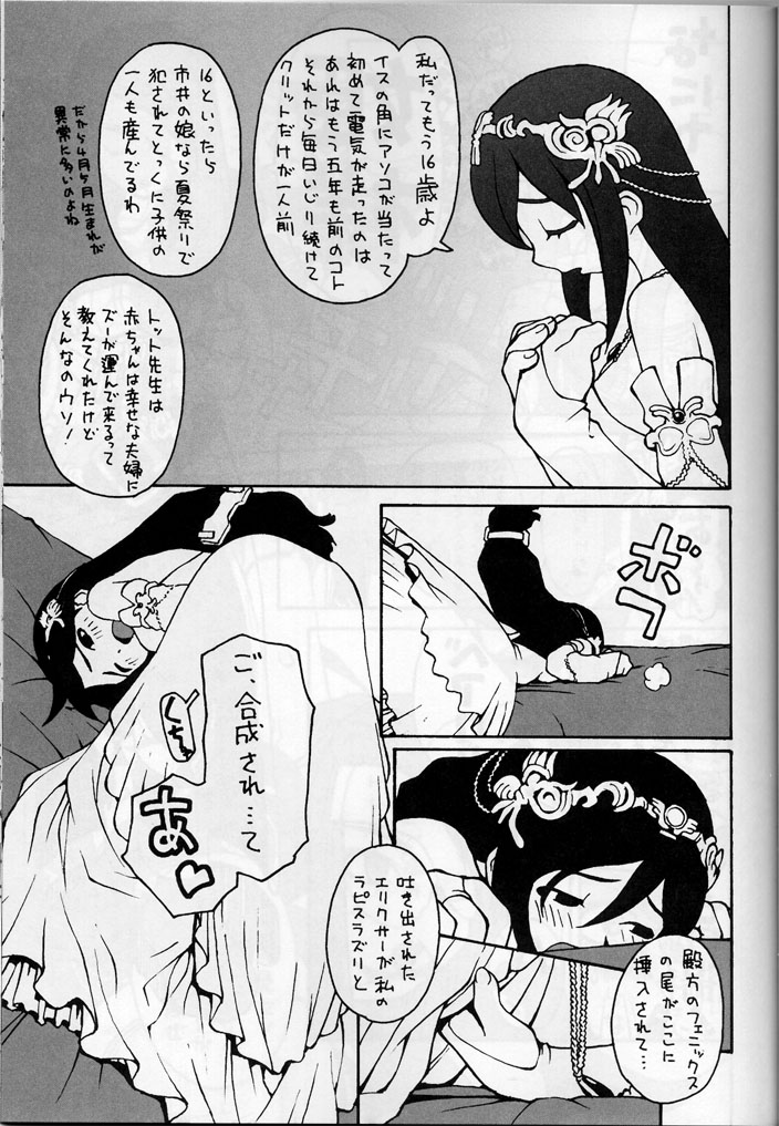 (C58) [放送塔 (タグロ)] less than X 9th (ファイナルファンタジー IX)