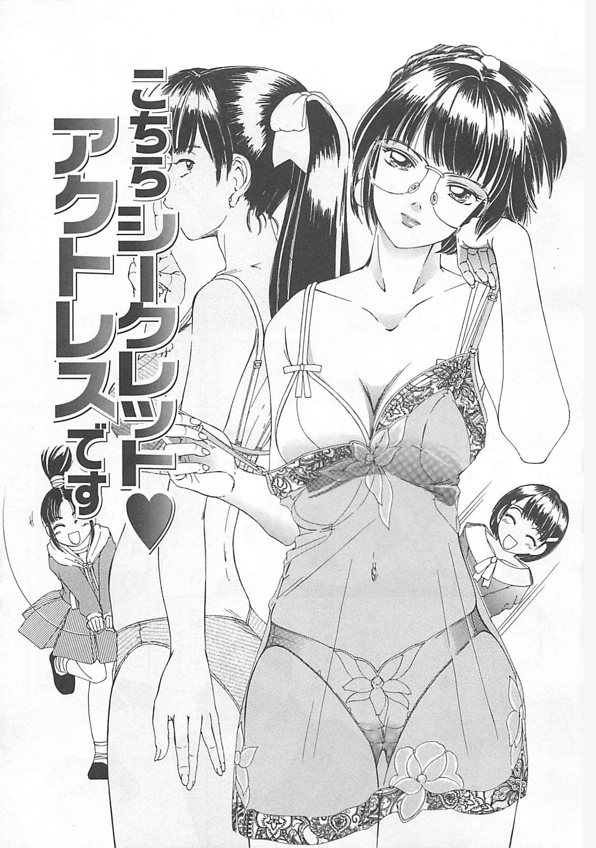 [LALAmate] 恋泥棒は罪にならない