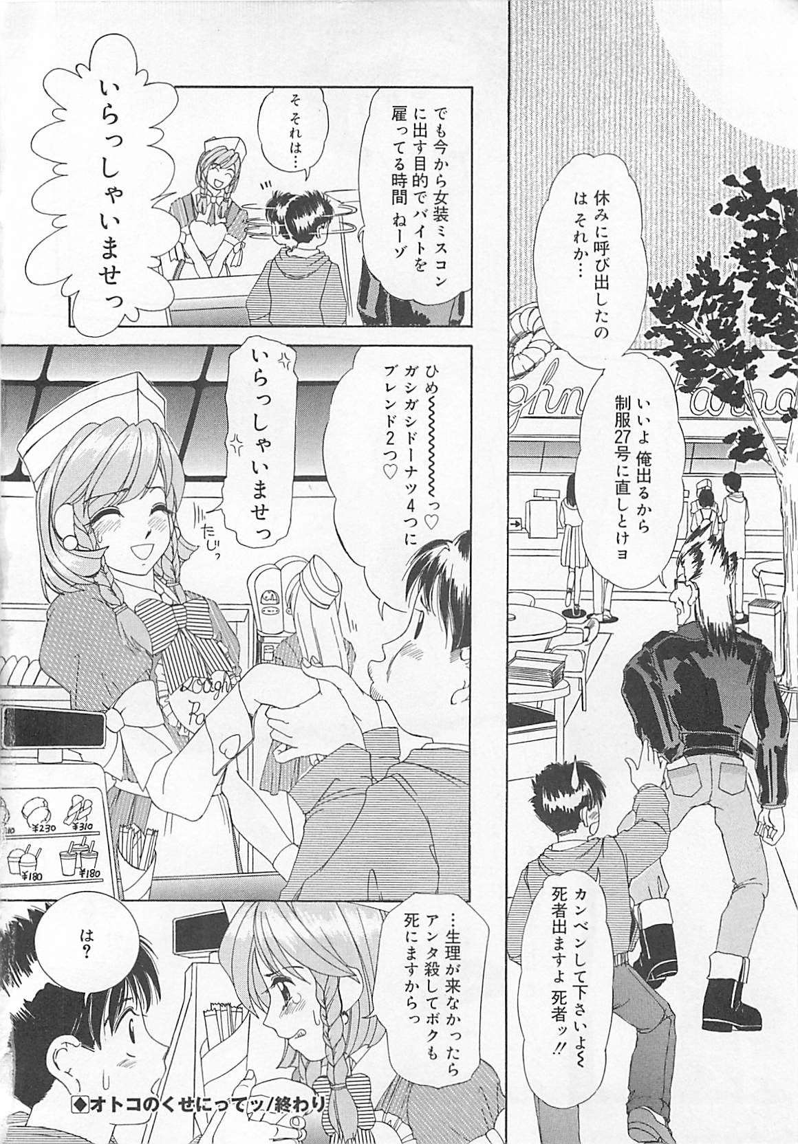 [LALAmate] 恋泥棒は罪にならない