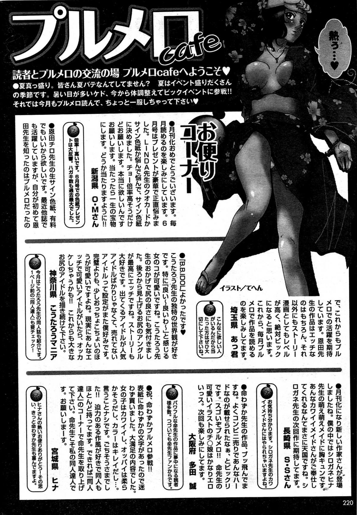 COMIC プルメロ 2007年08月号 vol.08