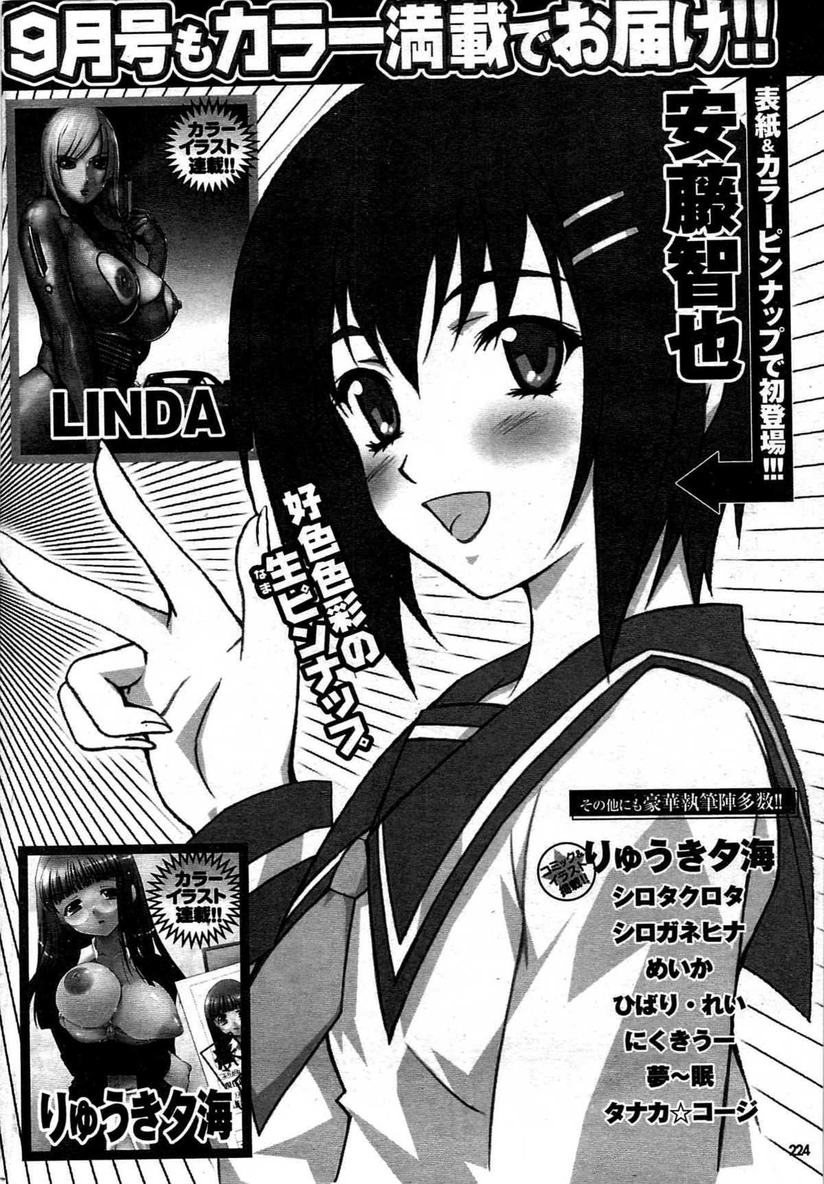 COMIC プルメロ 2007年08月号 vol.08