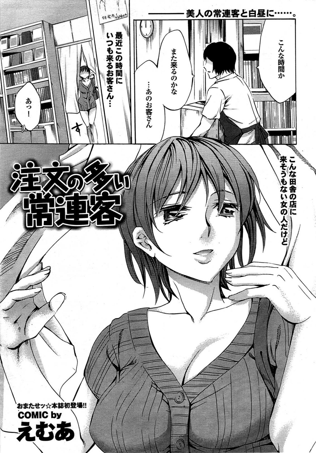 COMIC プルメロ 2007年08月号 vol.08