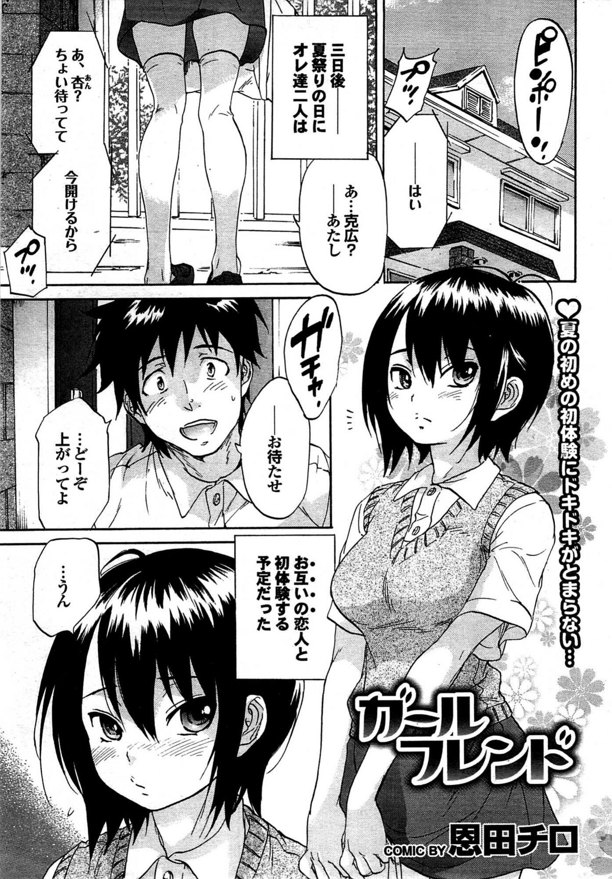 COMIC プルメロ 2007年08月号 vol.08