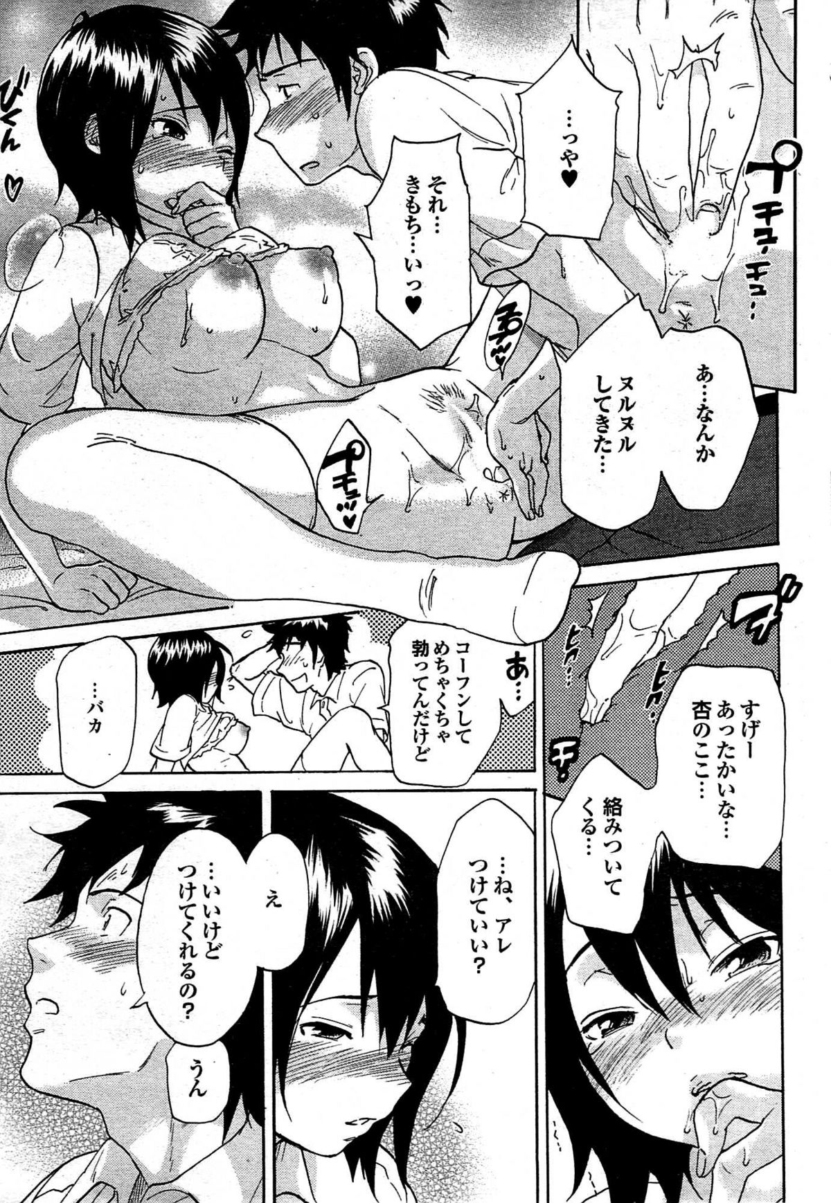 COMIC プルメロ 2007年08月号 vol.08