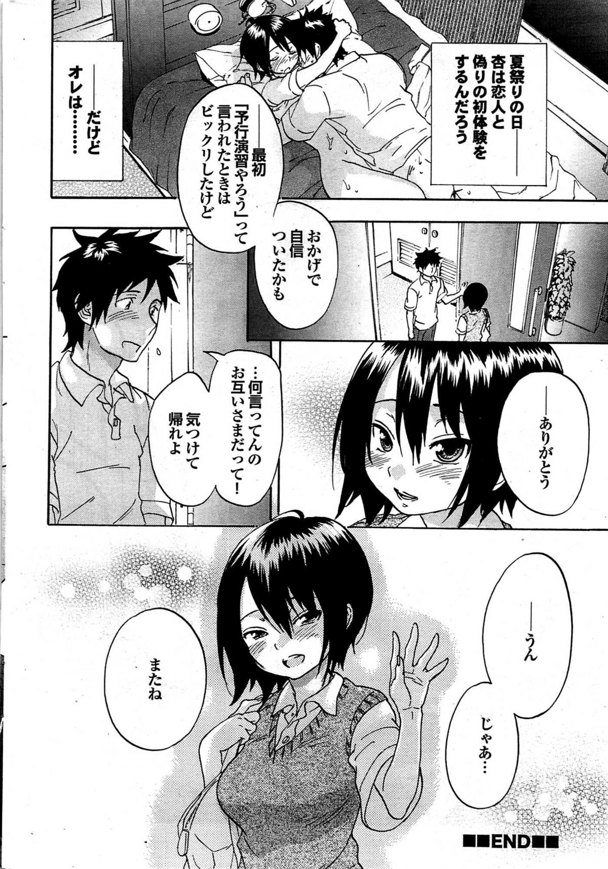 COMIC プルメロ 2007年08月号 vol.08