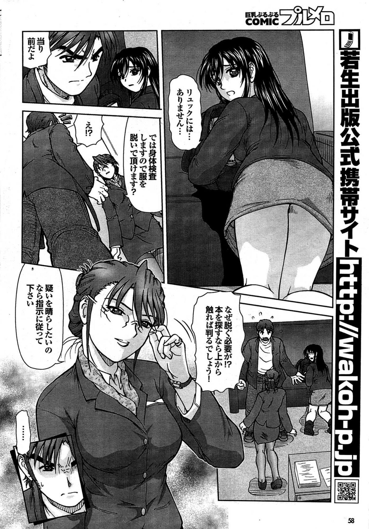 COMIC プルメロ 2007年08月号 vol.08