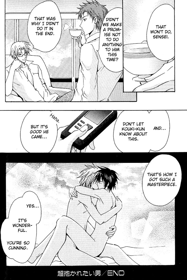 [千歳ぴよこ] 超抱かれたい男 [英訳]