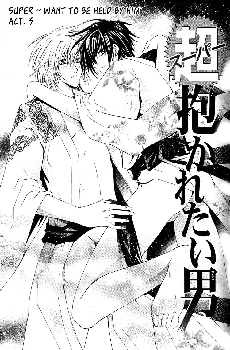 [千歳ぴよこ] 超抱かれたい男 [英訳]