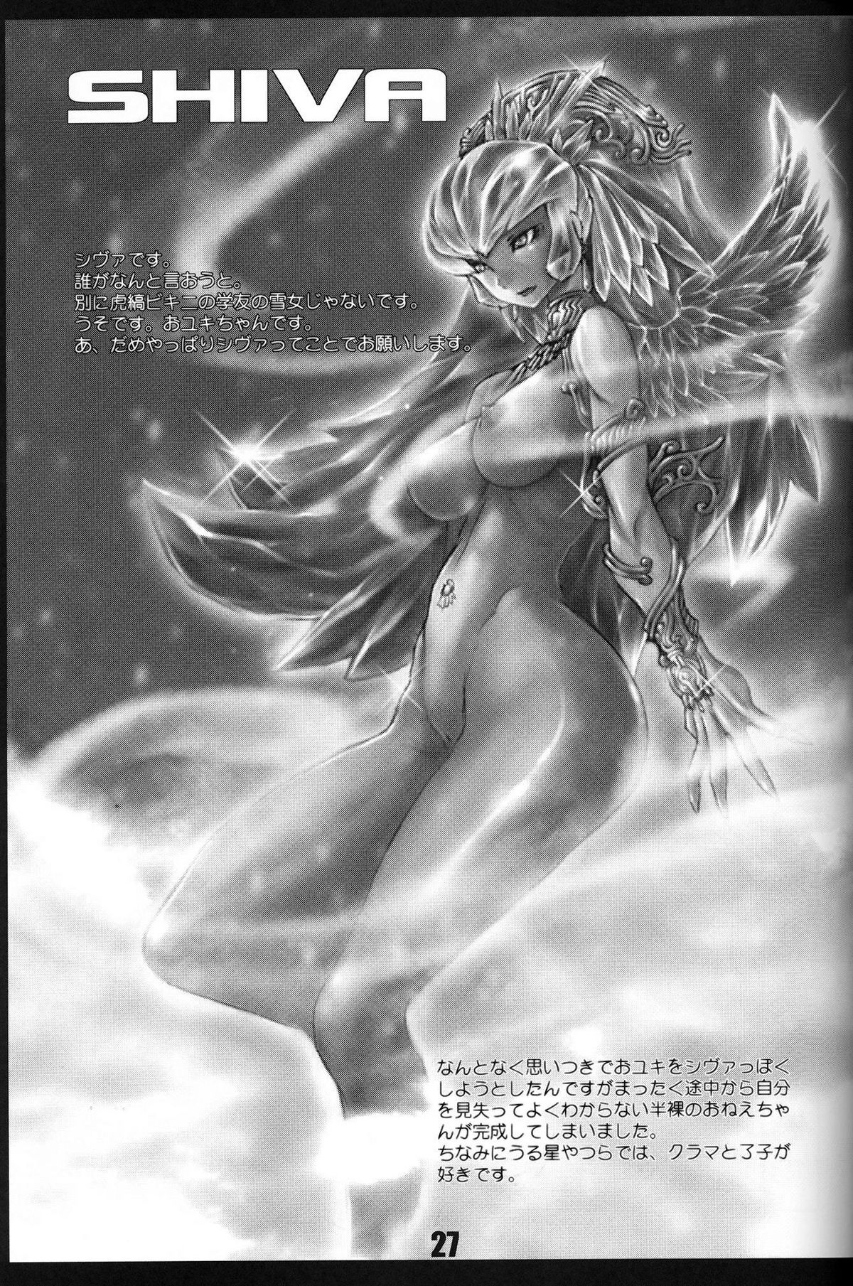 (C75) [急行兎 (Mrパブロフ)] Flossy Frosty (ファイナルファンタジー XI) [英訳]